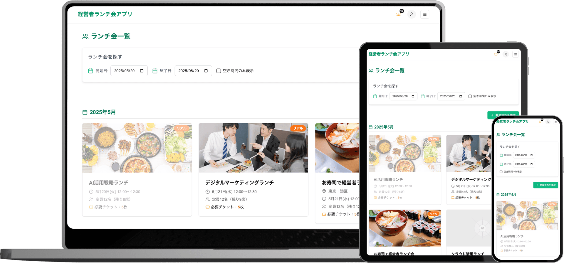 経営者ランチ会イメージ